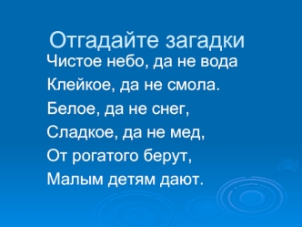 Отгадайте загадки