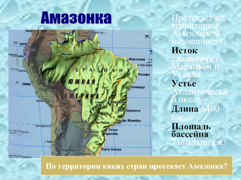 Амазонка какое устье. Исток и Устье реки Амазонка на карте. Исток и Устье реки Амазонка. Исток амазонки река Мараньон. Исток реки Амазонка на карте.