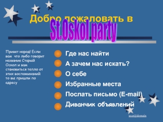 Добро пожаловать в