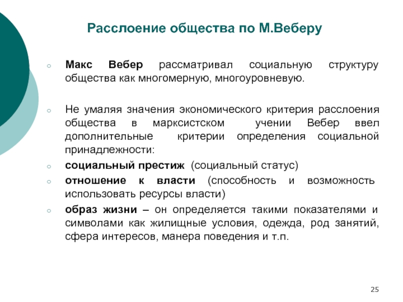 Как рассматривается социальный. Неравенство по Веберу. М Вебер про социальное неравенство. Экономические причины социального неравенства по Веберу. Основные компоненты неравенства по м.Веберу.