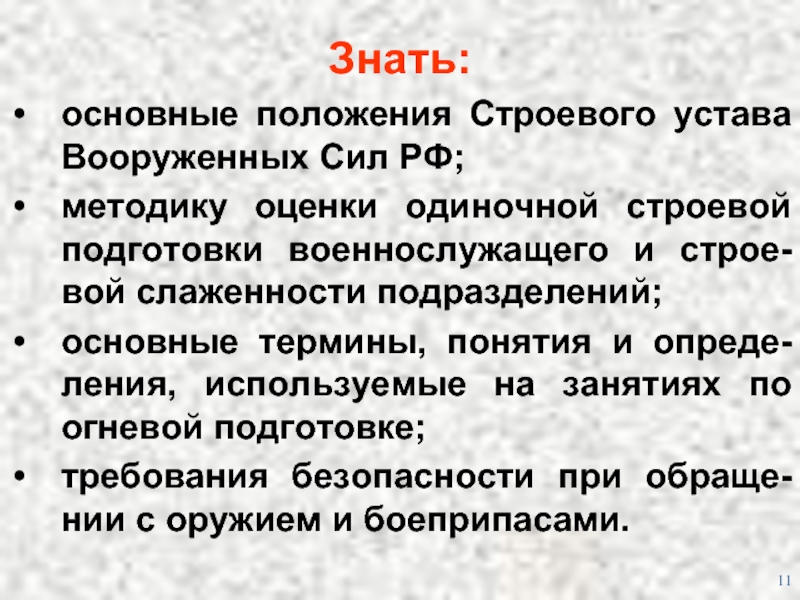 Ст вс. Общие положения строевого устава. Основные положения устава. Основные положения строевого устава вс. Основные понятия строевого устава.