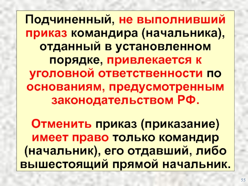 Указание выполнено. Порядок отдачи и выполнения приказа. Приказ командира. Порядок отдачи и выполнения приказов и приказаний. Приказ приказание порядок его отдачи и выполнения.