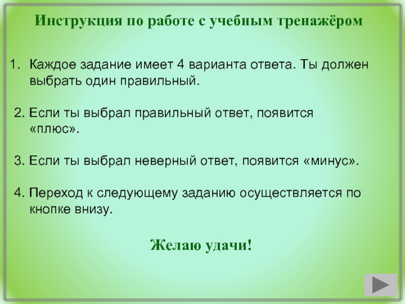 Выберите правильный вариант ответа окружающий мир. Выбрать правильный ответ. Вариант "и". Варианты ответов. Выбрать правильный ответ вариант 2.