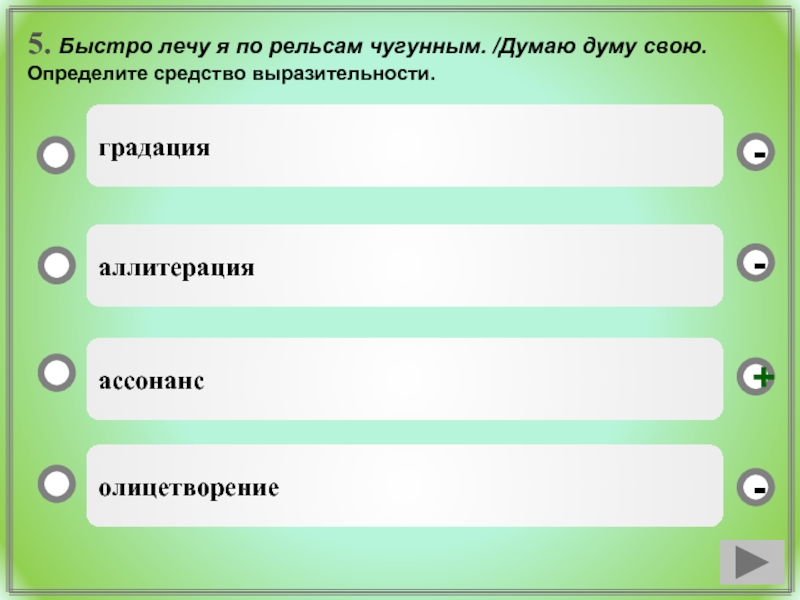 Определи средство. Талии никак не толще бутылочной шейки средства выразительности. Определите средства выразительности талии никак не толще. Быстро лечу я по рельсам чугунным думаю. Быстро лечу я по рельсам чугунным думаю Думу свою.