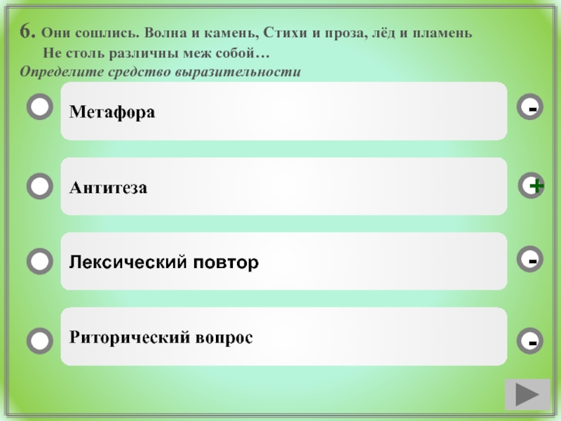 Они сошлись волна и камень стихи. Они сошлись волна и камень средство выразительности. Они сошлись вода и камень средство выразительности. Вода и камень лёд и пламень средства выразительности. Они сошлись вода и камень стихи и проза лед и пламень.