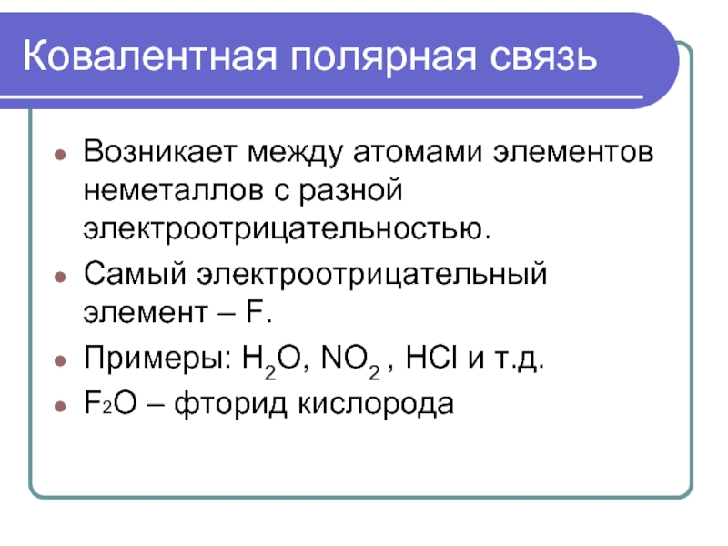 Подчеркните схему электронного строения наиболее электроотрицательного из приведенных хим элементов