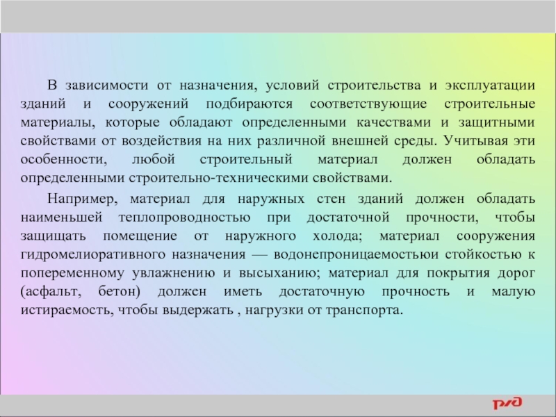 Должное назначение. Строительные материалы должны обладать. Условия эксплуатации зданий. Условия эксплуатации зданий а и б. Предпосылки строительства.