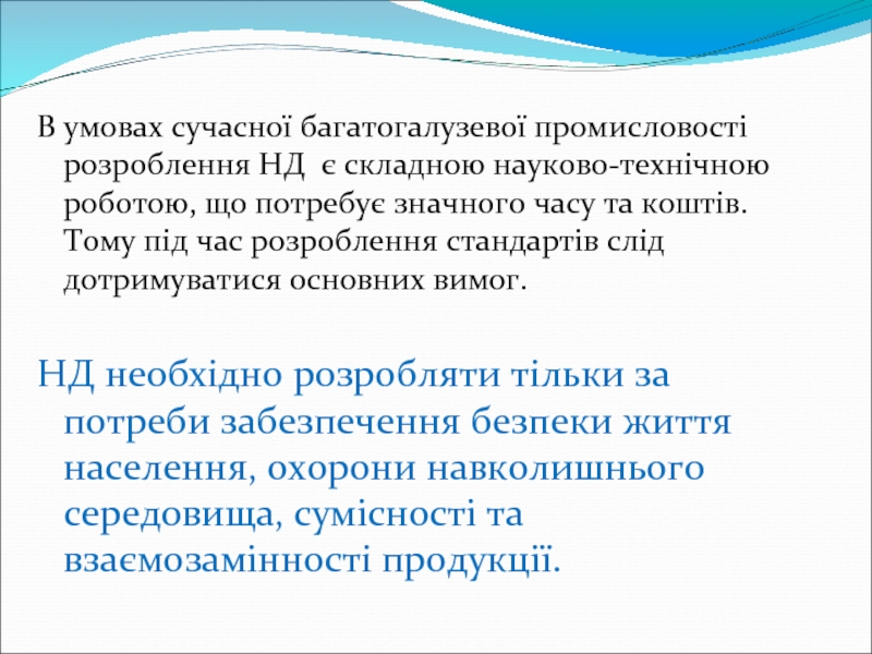 Реферат: Методи стандартизації правова охорона винаходів порядок використання в Україні міжнародних ст