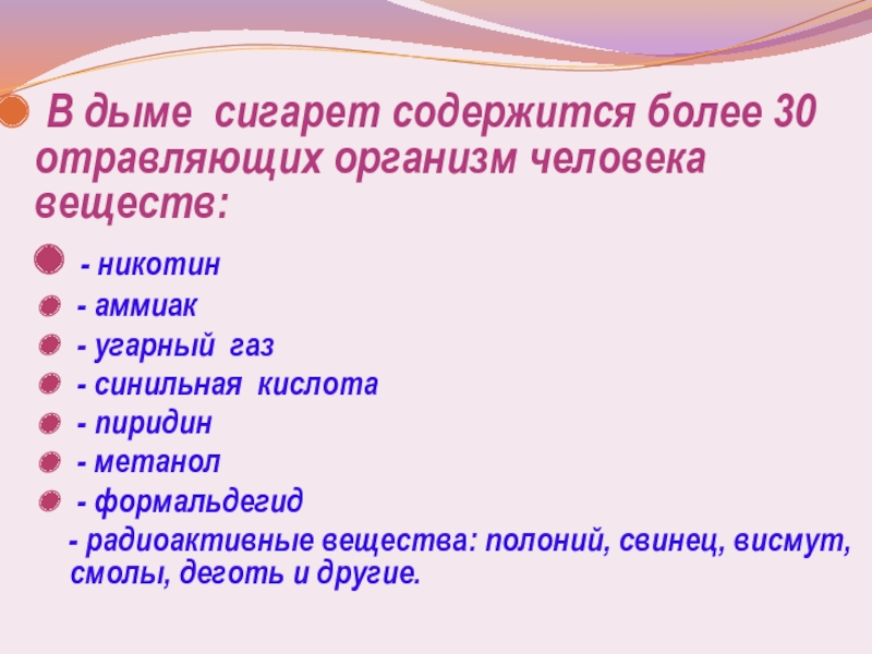 Человек вещество. Что содержится в дыме сигарет. УГАРНЫЙ ГАЗ И пиридин. Метанол и УГАРНЫЙ ГАЗ. Вещества в человеке.