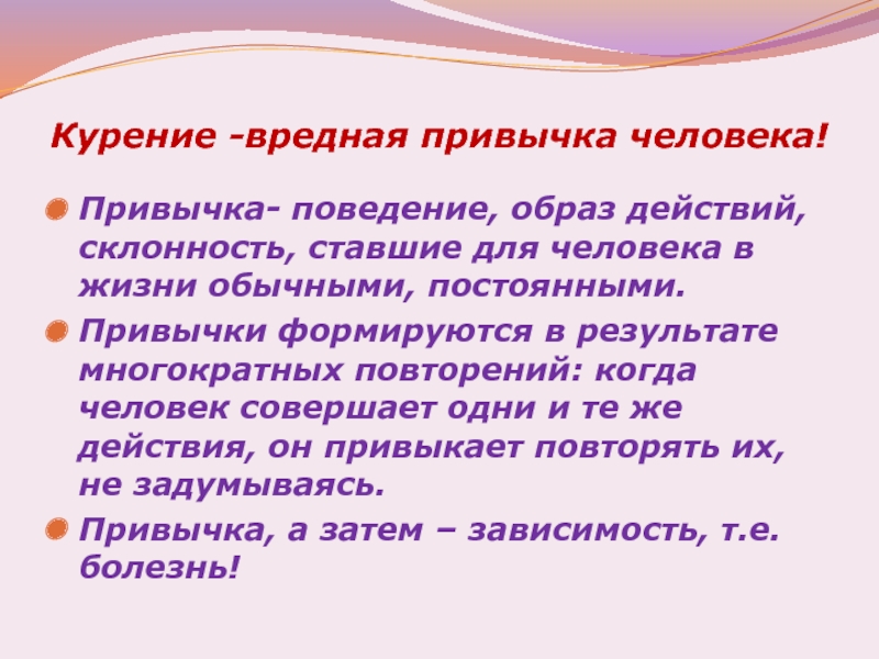 Сочинение вред. Эссе на тему курения вредная привычка. Сочинение на тему курение. Привычки поведения. Сочинение на тему вреда курения.