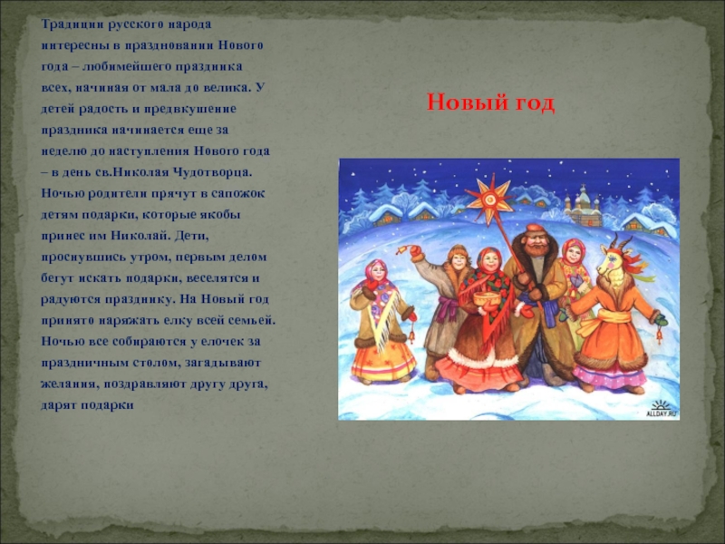 Календарные народные праздники и обряды 2 класс чтение на родном языке презентация