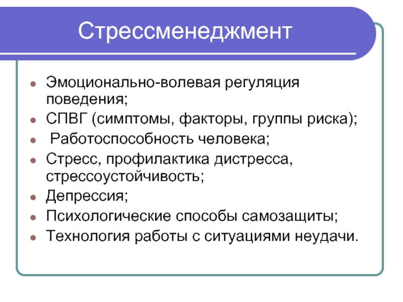 Волевая регуляция поведения презентация