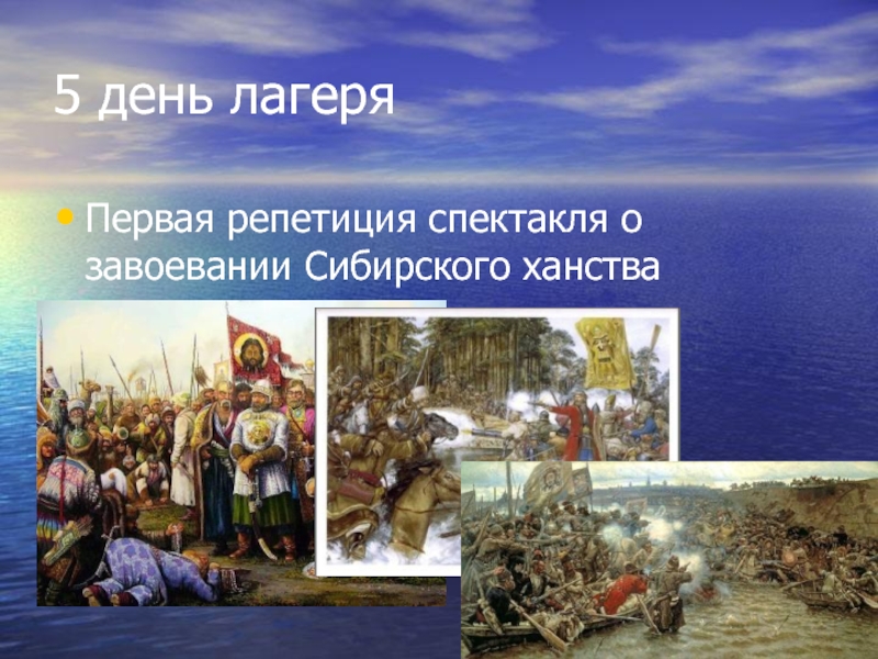 Завоевание Сибирского ханства. Покорение Сибири новый свет 4 класс. Отряд для странника. Шапка Сибирского ханства.