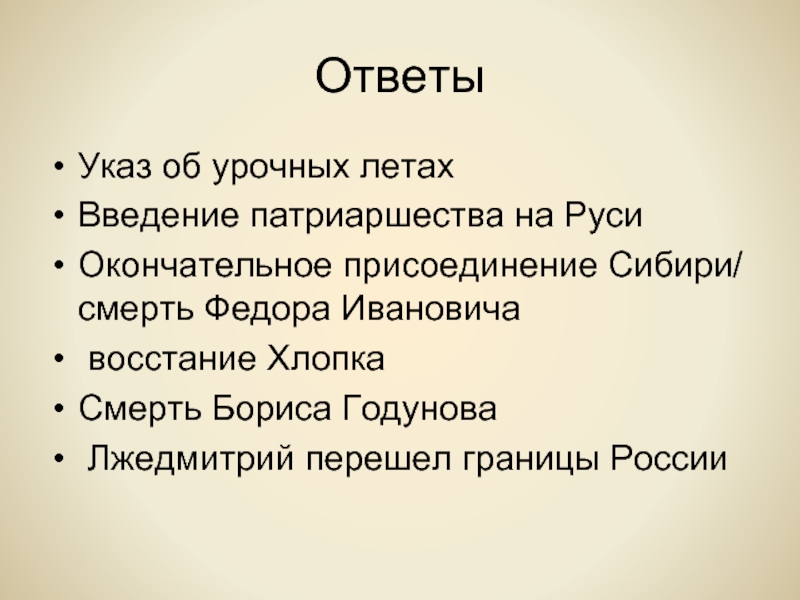 Указ об урочных летах