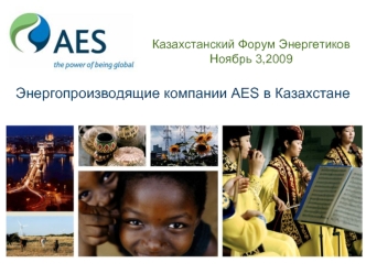 Энергопроизводящие компании AES в Казахстане