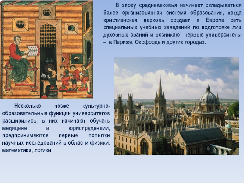 Средневековые университеты презентация. Первые университеты средневековья. Средневековья система образования. Возникновение первых университетов.. Эпоха средних веков.