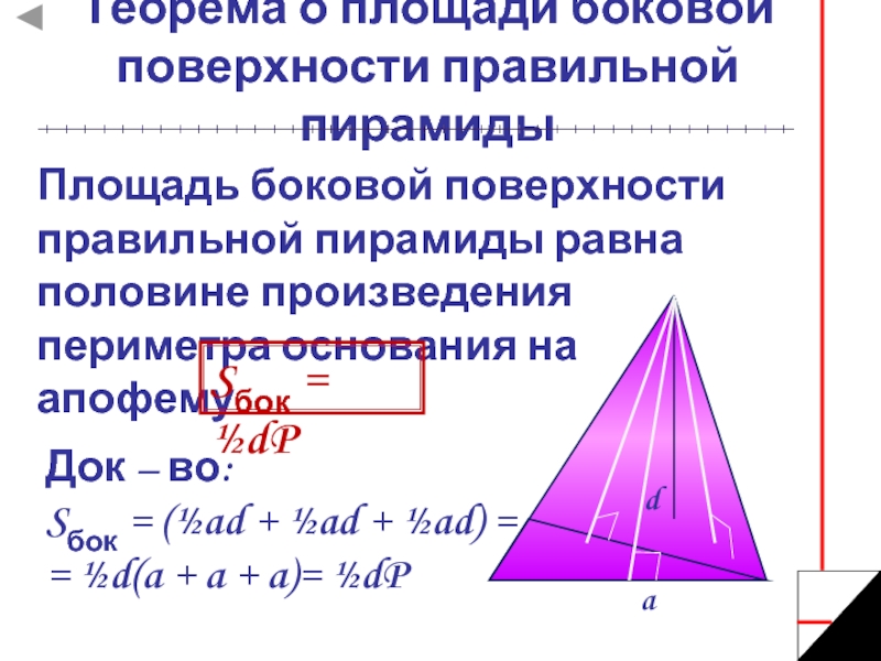 Правильная треугольная пирамида полная площадь