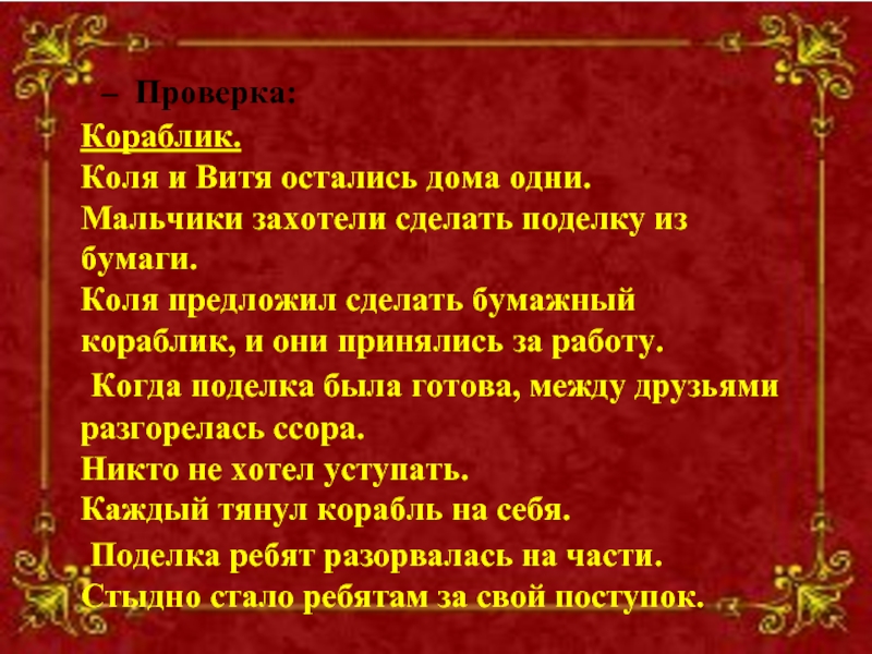 Оставшиеся витя. Текст предлагаем сделать поделку. Коли предлагал. Мы можем все. Мы можем всё.