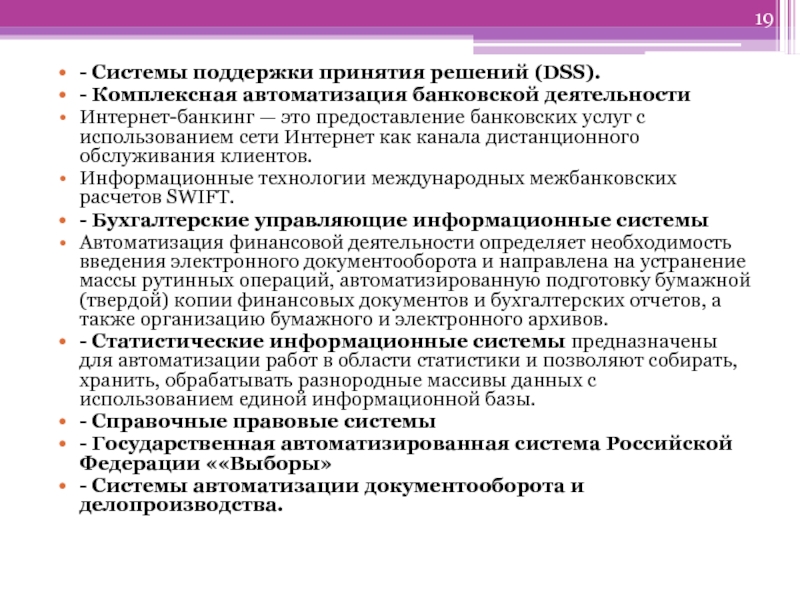 Реферат: Информационные технологии в финансовом менеджмент 2