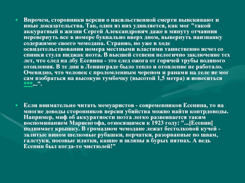 Что является опорой человека в минуту отчаяния. Типичные версии при насильственной смерти. Насильственная смерть определение. Заключение насильственной смерти. К категории насильственной смерти относят.