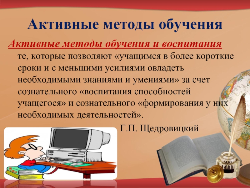 Амо отзывы. Активные методы обучения. Активное обучение.