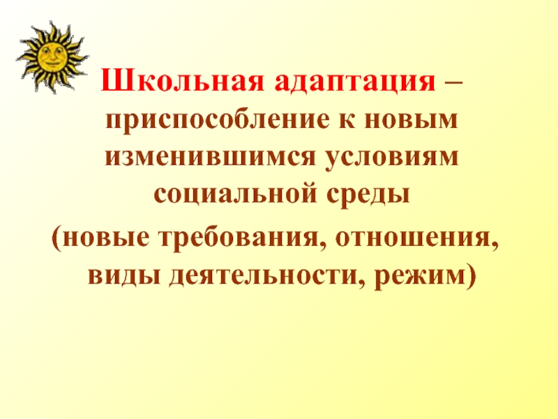 Презентация адаптация десятиклассников