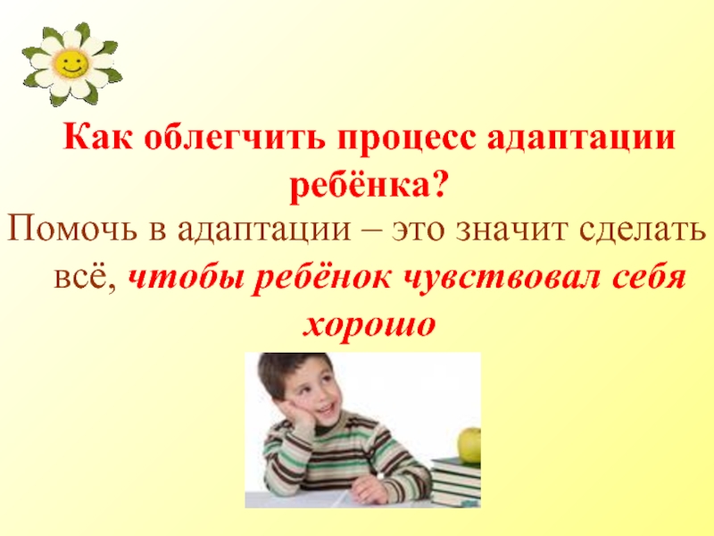 Адаптация 5 класса в школе. Помощь ребенку в адаптации. Картинка адаптация 5 классов. Цитаты по социальной адаптации детей. Цитаты об адаптации детей к школе.