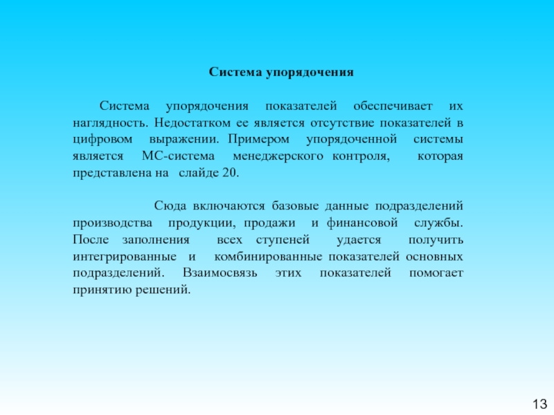 Упорядочение. Система упорядочения. Необходимость упорядочения системы. Задача упорядочения. Показатель отсутствия.