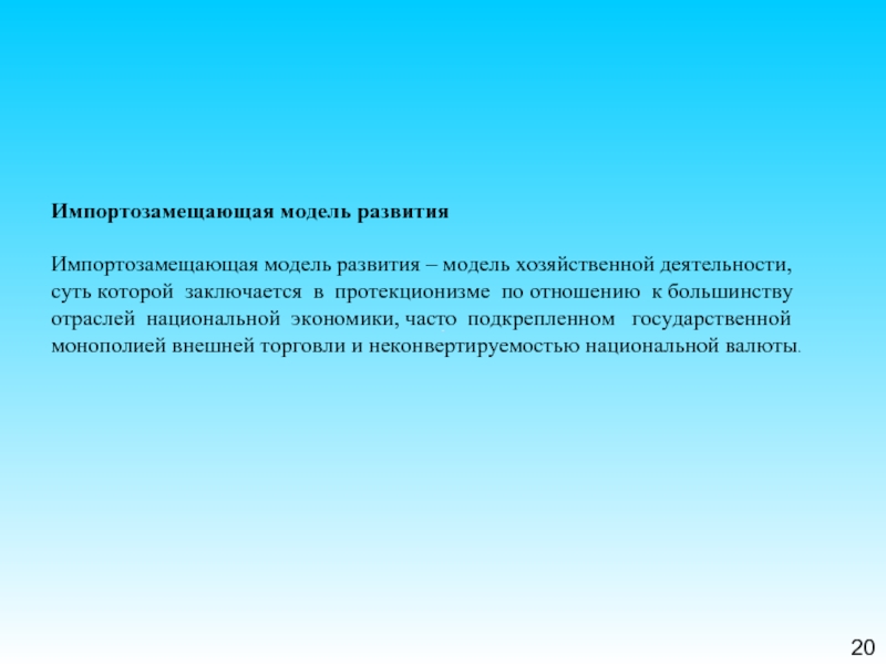 Стратегия развития россии догоняющая модель или поиск собственного пути проект