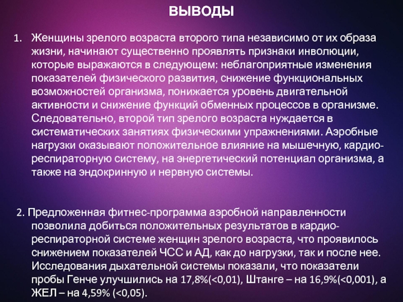 Особенности женского организма в зрелом возрасте презентация