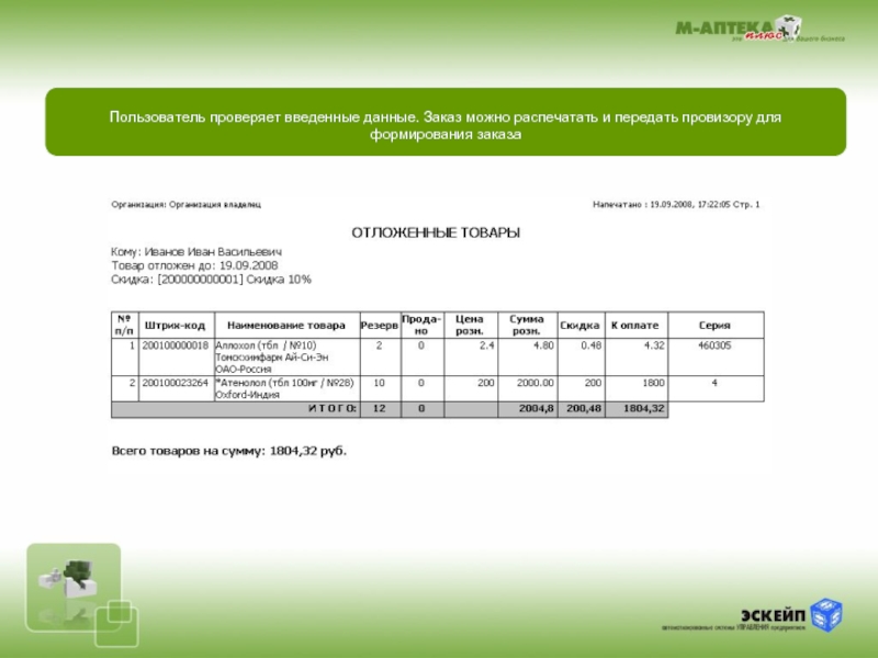 Товар можно забронировать. Картинка бронь товара. Аптека плюс Чита. Товар забронирован. Товар на брони.