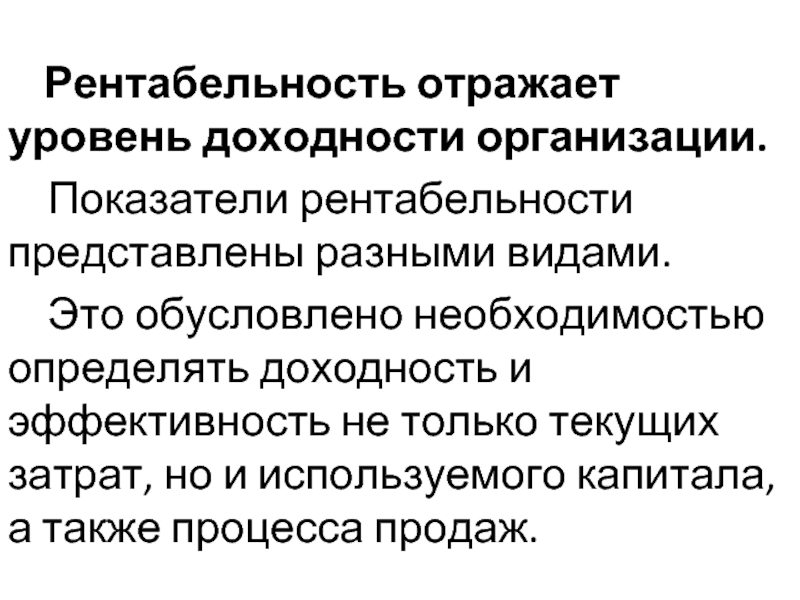 Необходимость обусловлена организацией. Экологическая рентабельность. Рентабельность предприятий в ПМР.