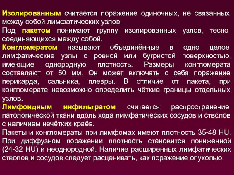 Считай поразила. Изолированным» поражением называется:. Изолированное поражение. Военно врачебная комиссия презентация. Комбинированным поражением называется.