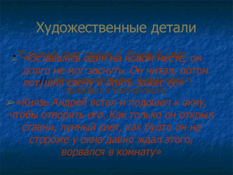 Анализ эпизода ночь в отрадном война и мир по плану