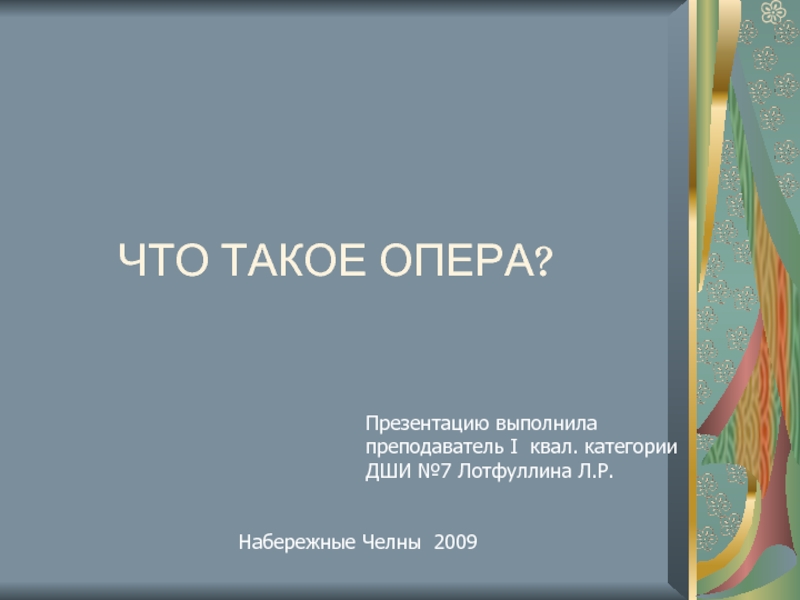 Что такое опера exe