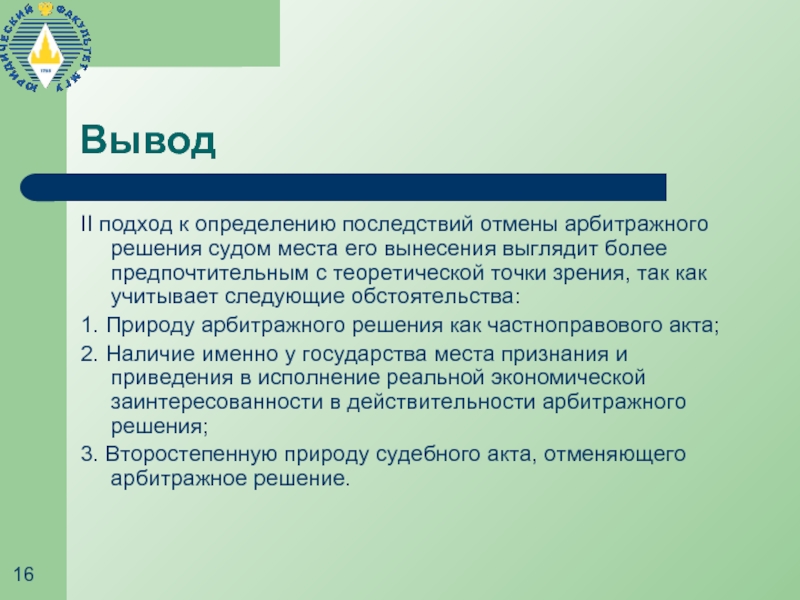 Вывод считать. Что такое вывод суда в приговоре. Суд вывод. Подход к выводу. Выводы судов.