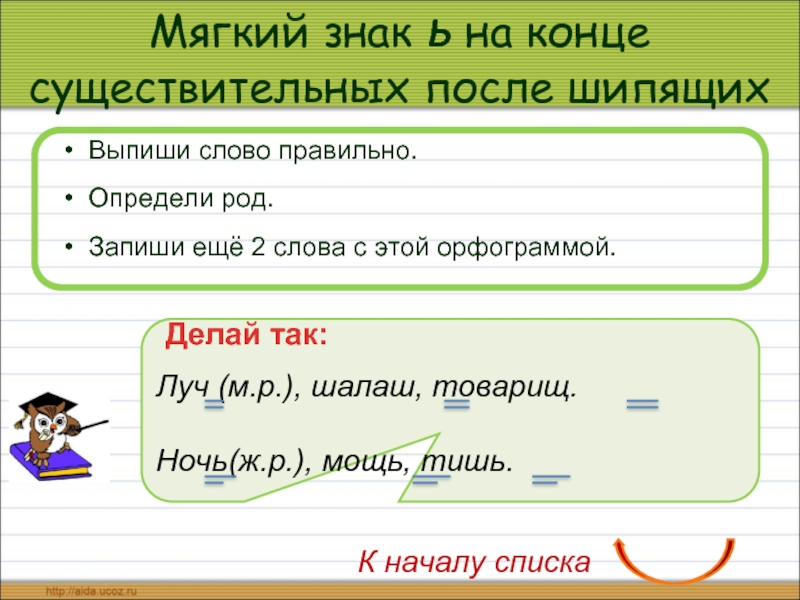 Слова с шипящей на конце существительных. Мягкий знак на конце сущ. Ь на конце существительных после шипящих. Мягкий знак после шипящих на конце слова существительных. Мягкий знак после шипящих на конце глаголов.