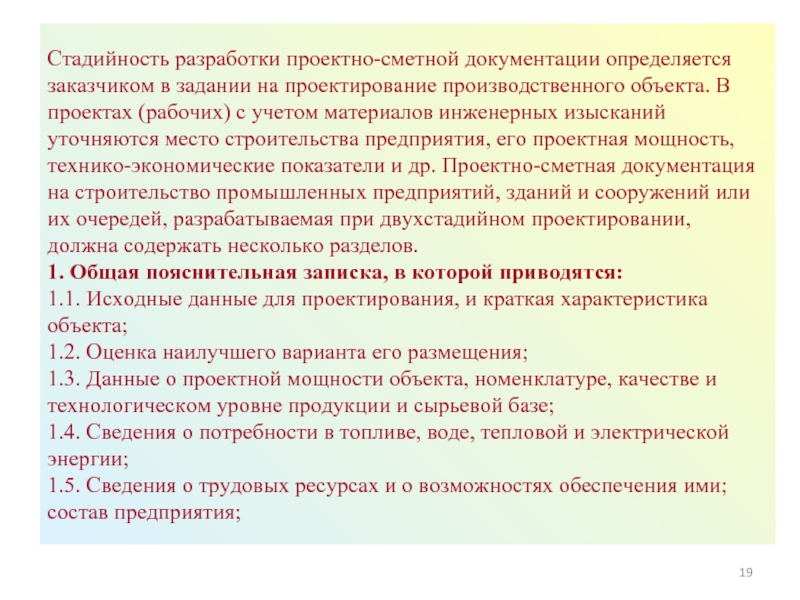 Стадийность проектирования для объектов строящихся по типовым и повторно применяемым проектам