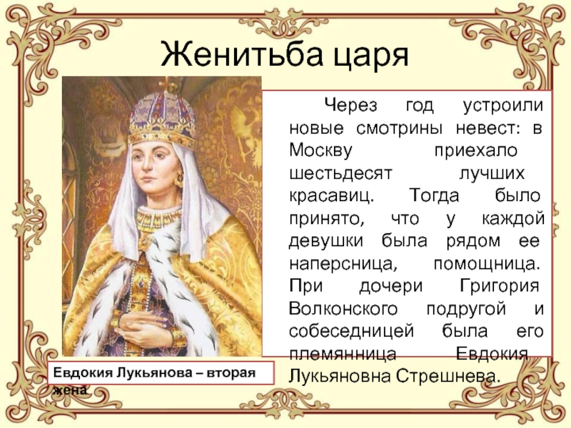 Наперсница моих сердечных