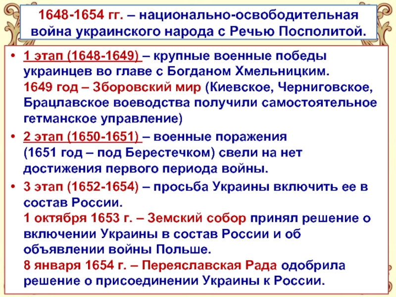 Прочитайте пункт 1 параграф 23 заполните схему тройной гнет украинское население в речи посполитой