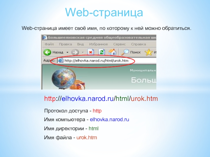 Какой формат имеют web страницы ответ. Web страницы имеют расширение. Какое расширение имеют web-страницы?. Web-страница имеет Формат (расширение). Протокол для доступа к веб страницам.
