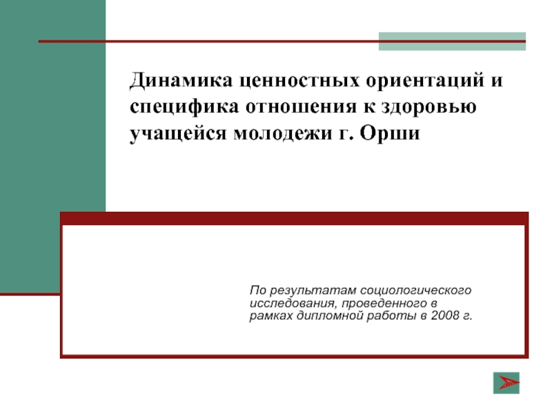 Исследование ценностной ориентации студентов. Динамика ценностей. Динамика ценностных ориентаций. Динамика ценности действительности это. Динамические ценности.