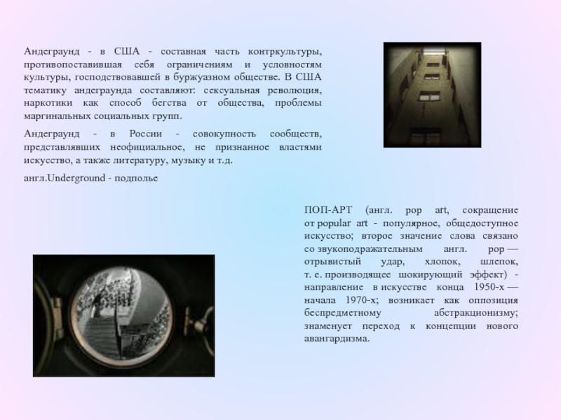 Что такое андеграунд простыми словами. Андеграунд в литературе 20 века. Литературный андеграунд Писатели. Андеграунд авторы).. Андеграунд в литературе 21 века.