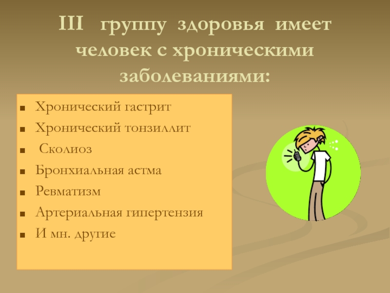 Группы здоровья людей. Сколиоз 3 степени группа здоровья. Сколиоз группа здоровья у детей. Гастрит группа здоровья. Группа здоровья при хроническом гастрите.