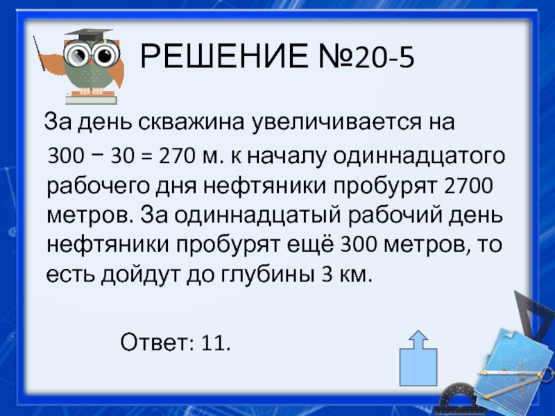 В начале 11. 5.11 Рабочий день?.