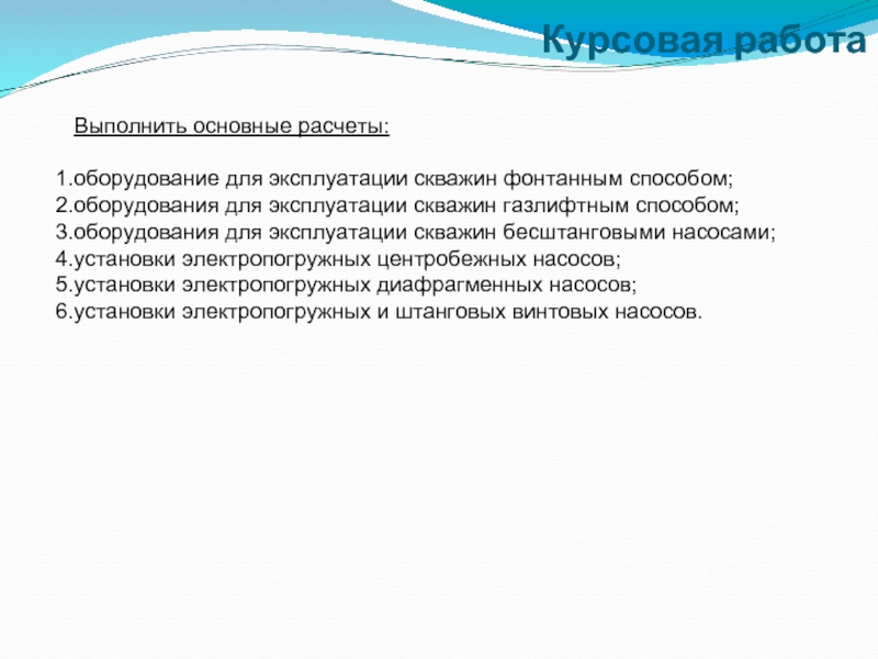 Курсовая работа: Технология добычи нефти