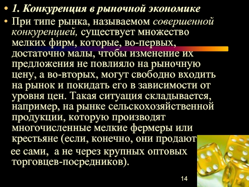 Ряды в экономике. Множество мелких фирм. Множество мелких производителей предлагают стандартные товары.