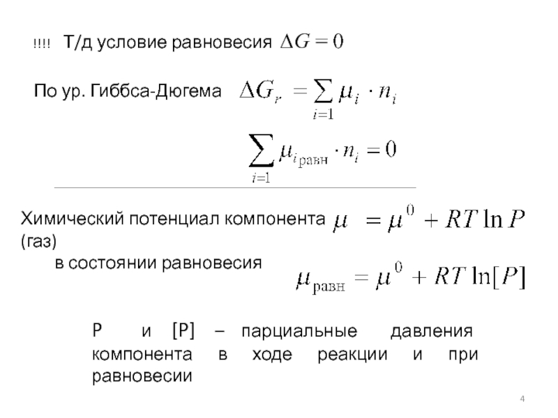 Одинаковые условия газов