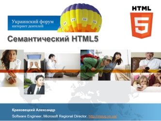 Семантический HTML5