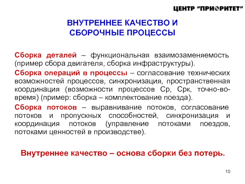 Выравнивание потока. Функциональная взаимозаменяемость. Пример сбора. Пример взаимозаменяемых услуг в туризме. Пример взаимозаменяемость услуг товарами имеющие материальную форму.